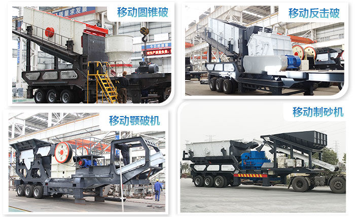 流動(dòng)破碎石頭機(jī)集合