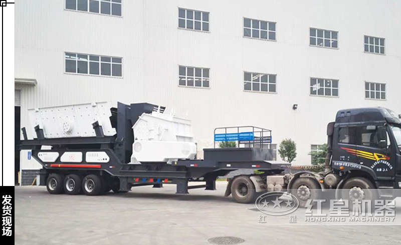 流動式粉石子機(jī)發(fā)貨現(xiàn)場